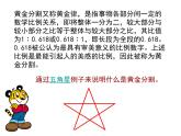 八年级下数学课件《黄金分割》参考课件1_鲁教版