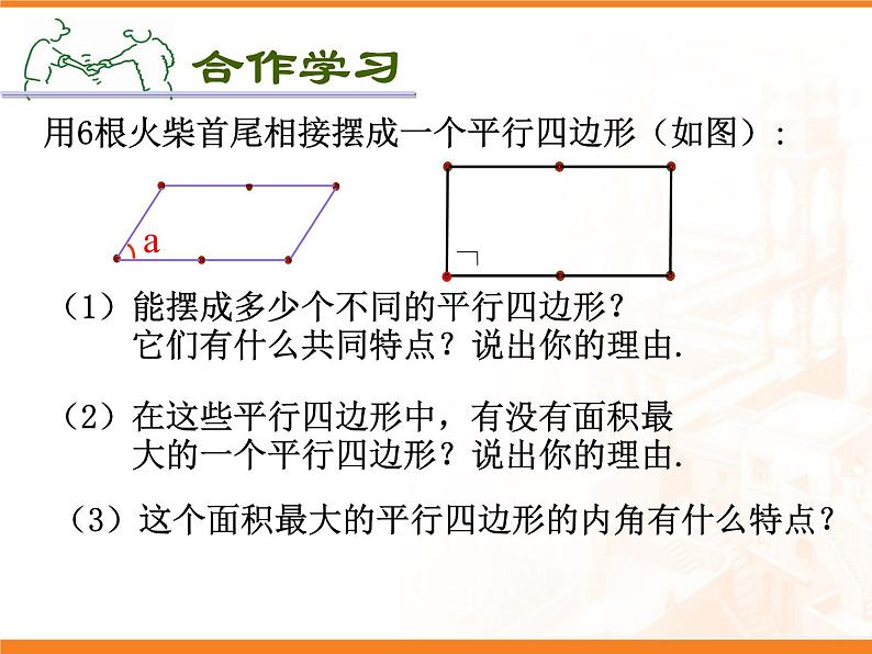 八年级下数学课件《矩形的性质与判定 1 》参考课件_鲁教版02