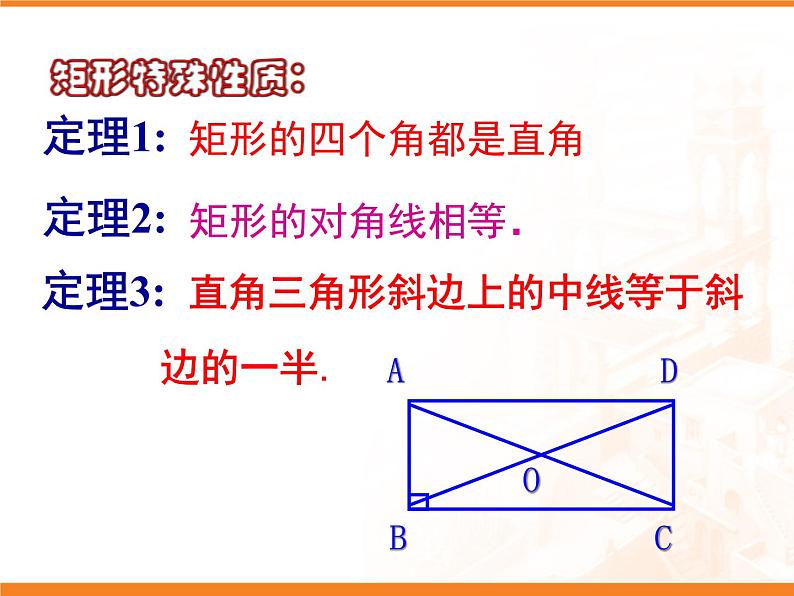 八年级下数学课件《矩形的性质与判定 1 》参考课件_鲁教版05