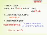 八年級下數(shù)學(xué)課件《二次根式的性質(zhì) 第1課時 》新授課課件_魯教版