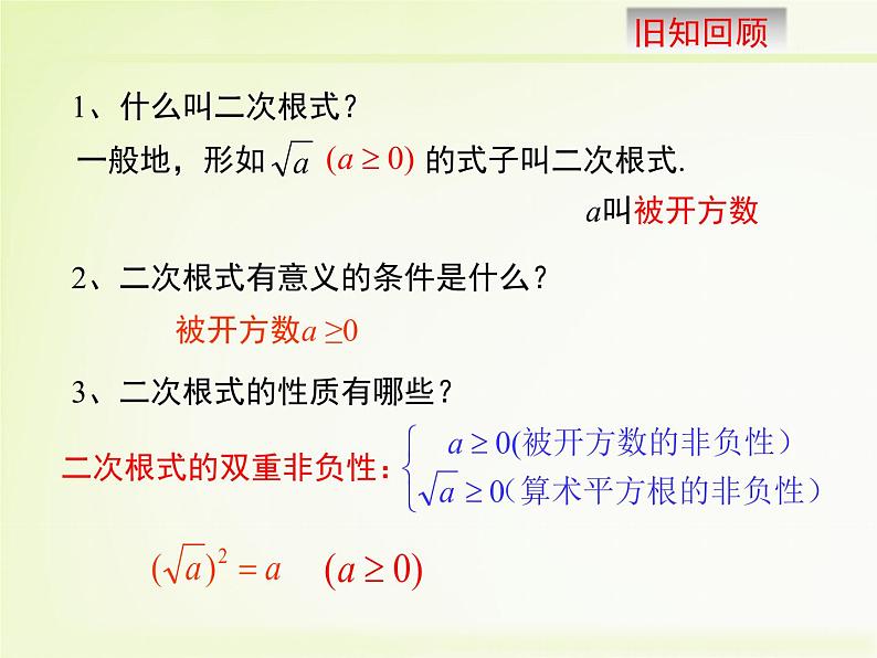 八年级下数学课件《二次根式的性质 第1课时 》新授课课件_鲁教版03