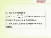 八年級下數(shù)學(xué)課件《二次根式的性質(zhì) 第1課時 》新授課課件_魯教版