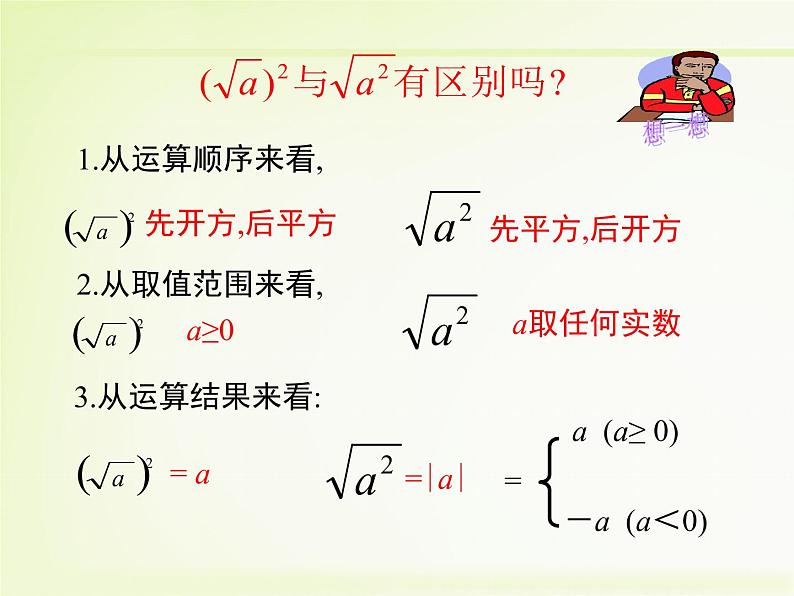 八年级下数学课件《二次根式的性质 第1课时 》新授课课件_鲁教版07