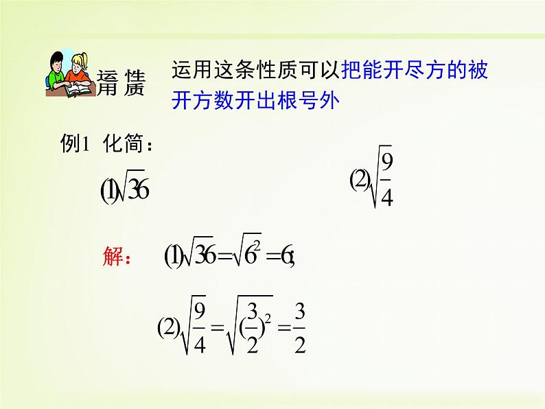 八年级下数学课件《二次根式的性质 第1课时 》新授课课件_鲁教版08