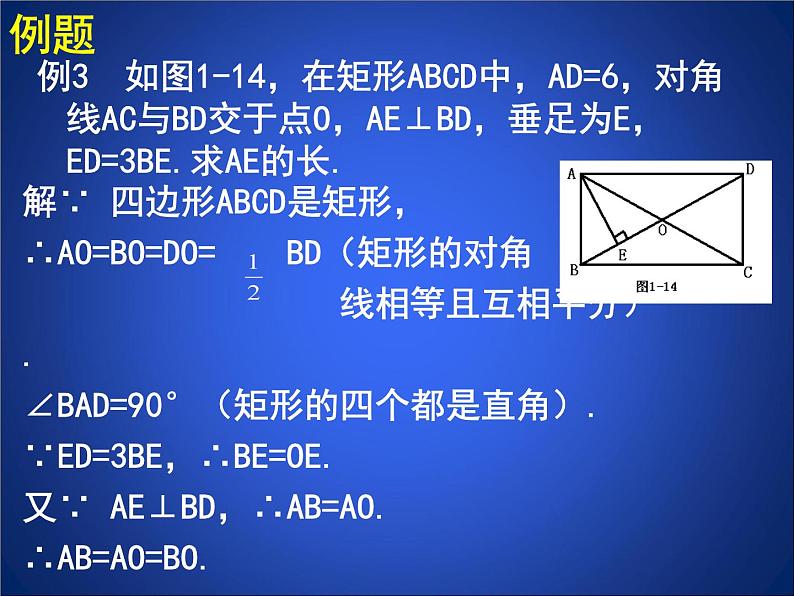 八年级下数学课件《矩形的性质与判定 三 》参考课件_鲁教版03