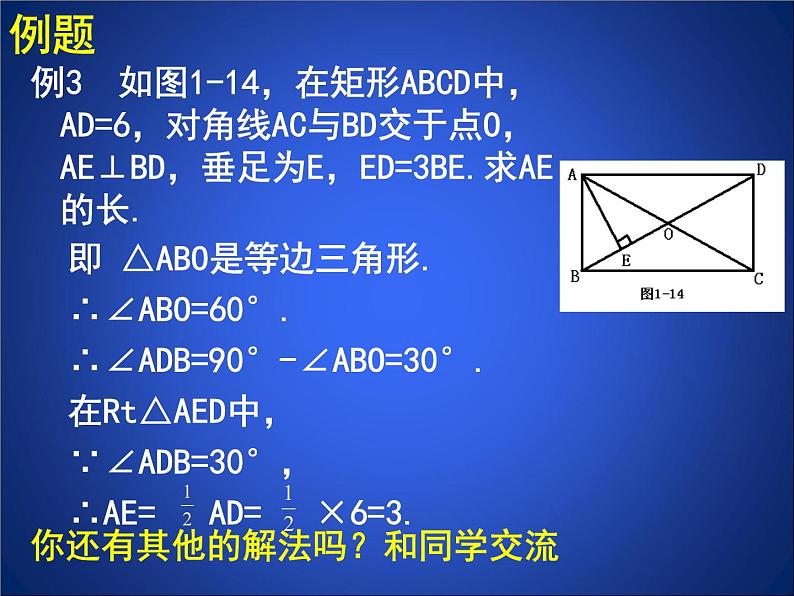 八年级下数学课件《矩形的性质与判定 三 》参考课件_鲁教版04