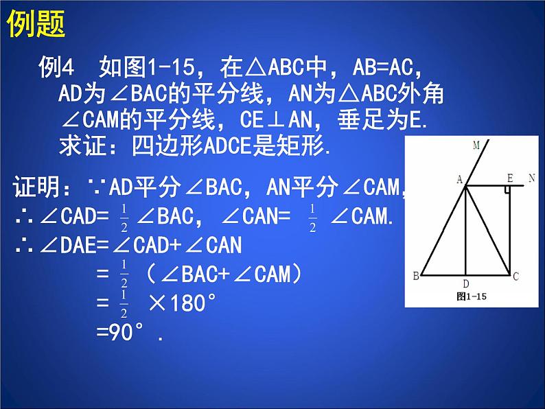 八年级下数学课件《矩形的性质与判定 三 》参考课件_鲁教版05