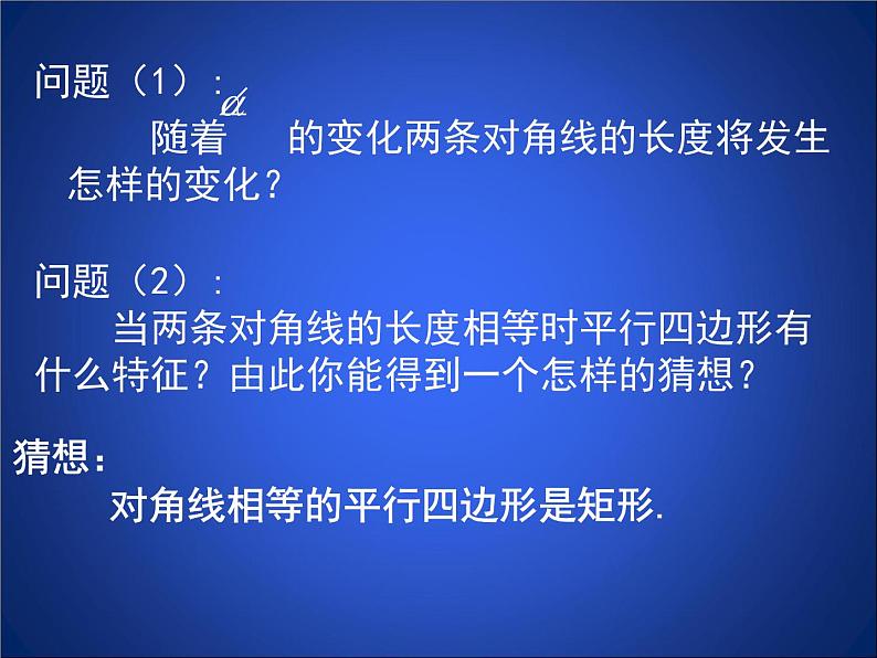 八年级下数学课件《矩形的性质与判定 二 》参考课件_鲁教版04