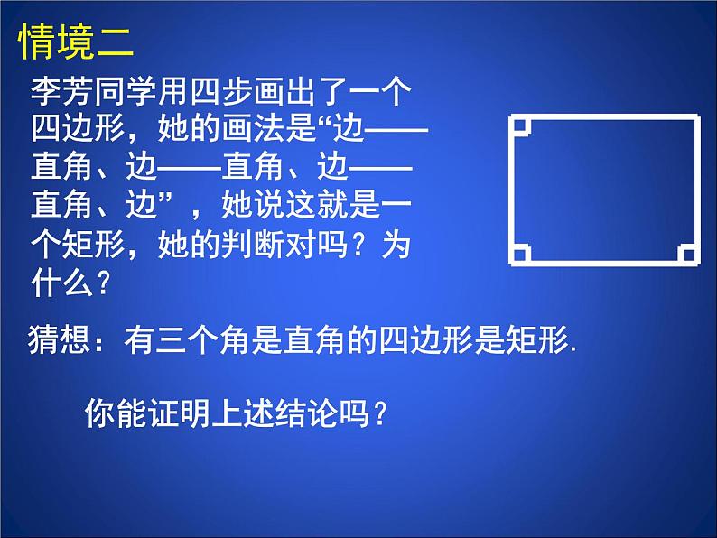 八年级下数学课件《矩形的性质与判定 二 》参考课件_鲁教版07