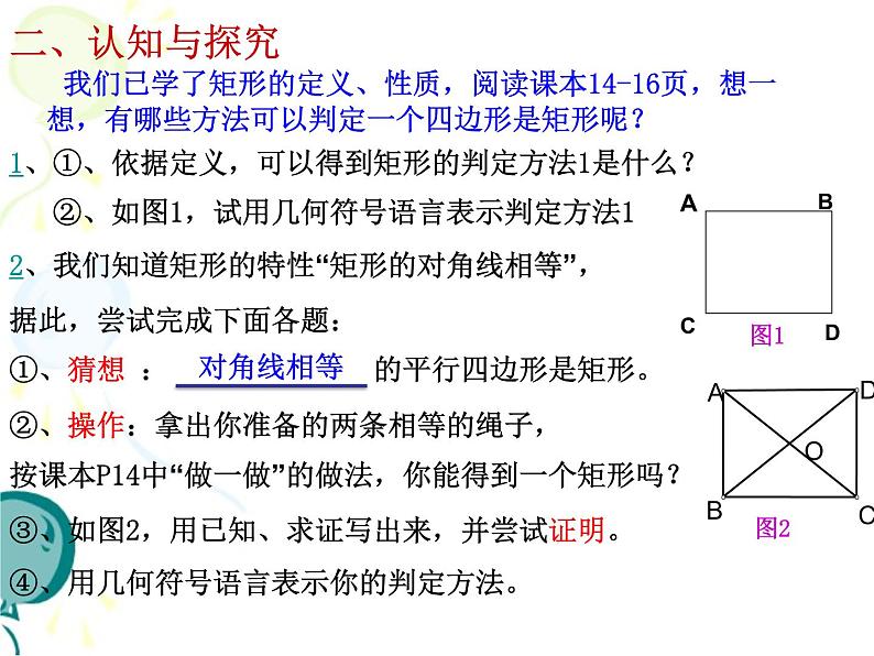 八年级下数学课件《矩形的性质与判定 2 》参考课件_鲁教版03