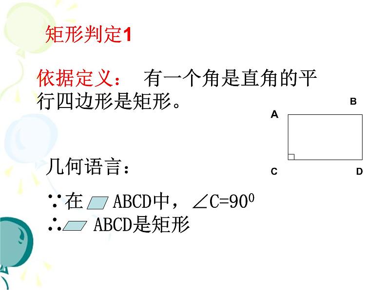 八年级下数学课件《矩形的性质与判定 2 》参考课件_鲁教版05