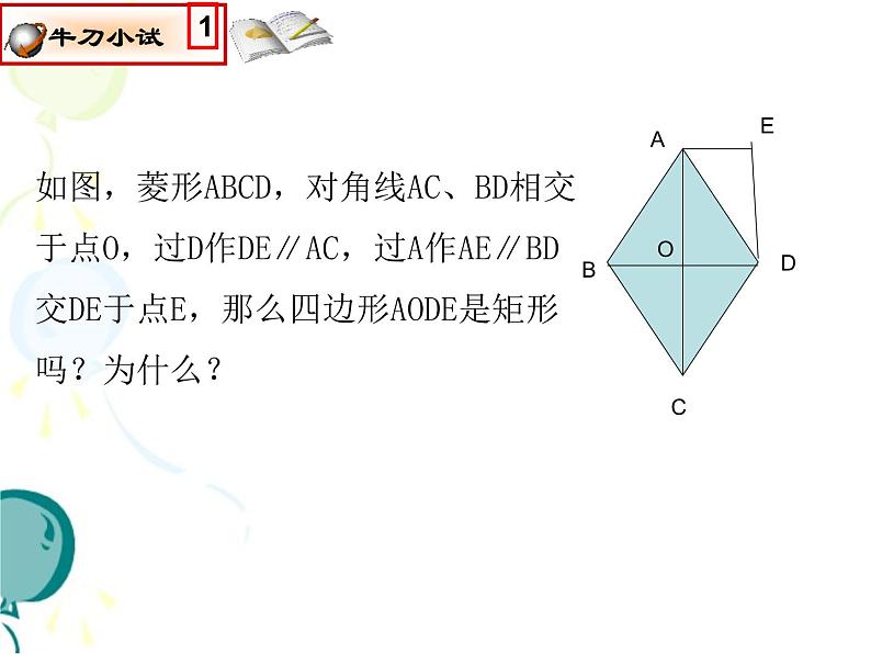 八年级下数学课件《矩形的性质与判定 2 》参考课件_鲁教版06