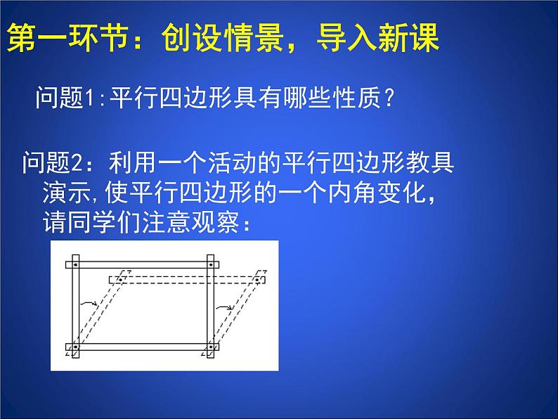 八年级下数学课件《矩形的性质与判定 一 》参考课件_鲁教版02