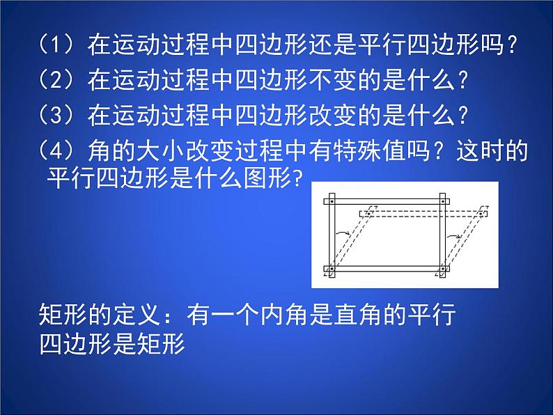 八年级下数学课件《矩形的性质与判定 一 》参考课件_鲁教版03