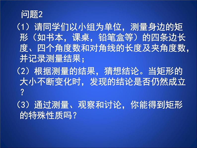 八年级下数学课件《矩形的性质与判定 一 》参考课件_鲁教版05