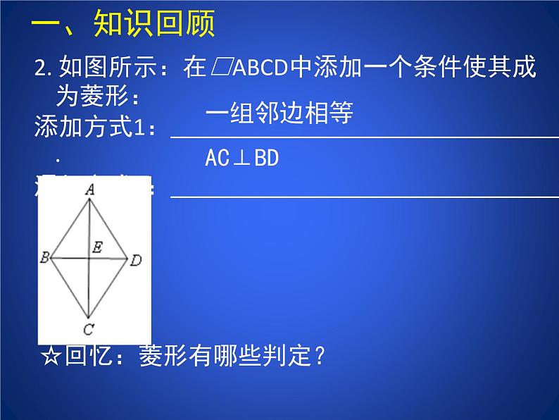 八年级下数学课件《菱形的性质与判定 3 》参考课件_鲁教版03