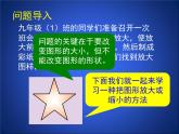 八年級(jí)下數(shù)學(xué)課件《利用位似放縮圖形 1 》參考課件_魯教版