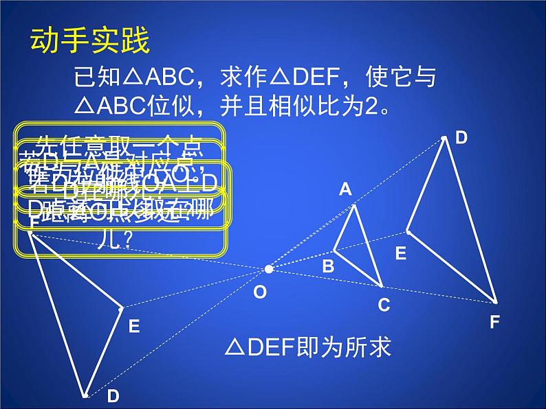 八年级下数学课件《利用位似放缩图形 1 》参考课件_鲁教版07