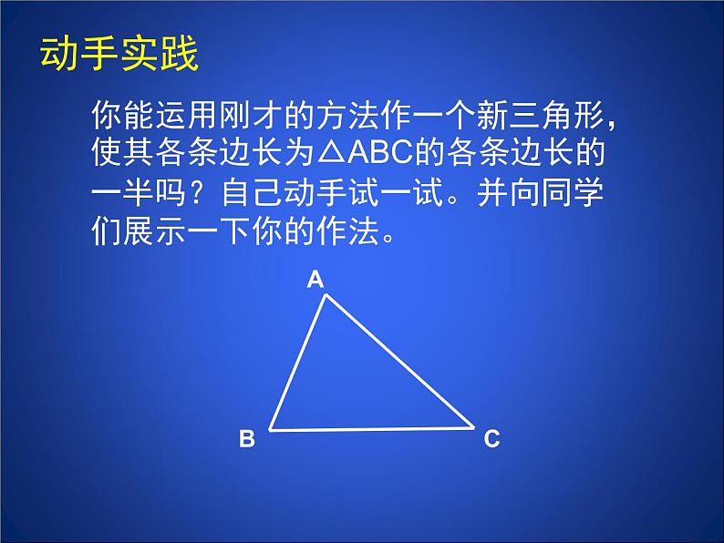 八年级下数学课件《利用位似放缩图形 1 》参考课件_鲁教版08