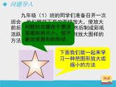 八年級(jí)下數(shù)學(xué)課件《利用位似放縮圖形（1）》課件_魯教版