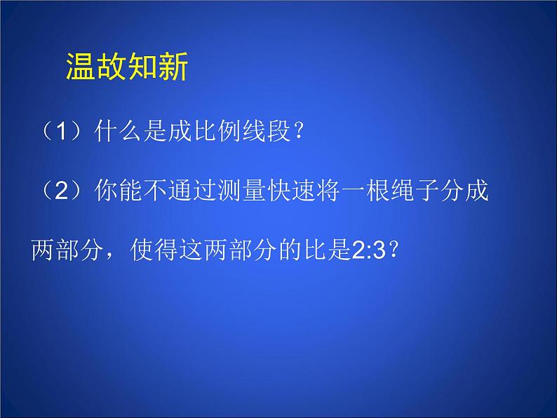 八年级下数学课件《平行线分线段成比例》参考课件1_鲁教版02