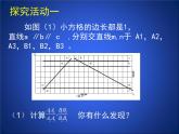 八年级下数学课件《平行线分线段成比例》参考课件1_鲁教版