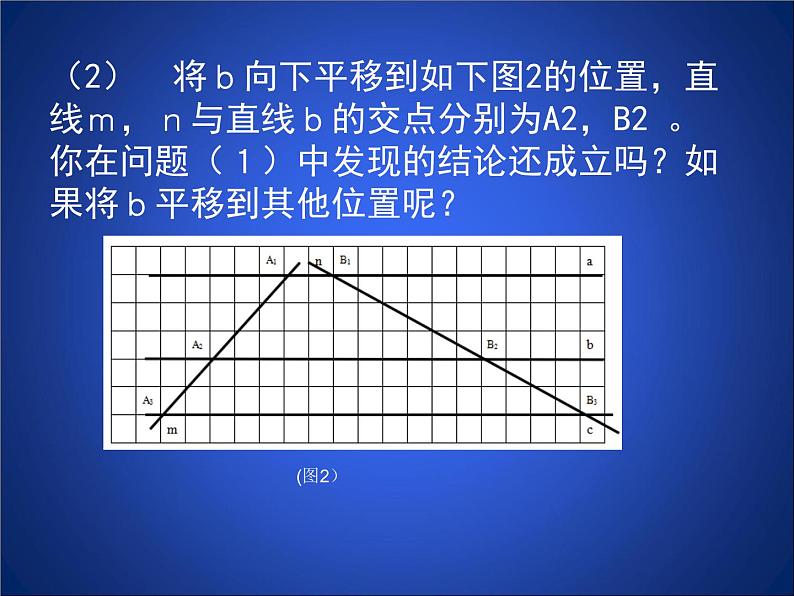 八年级下数学课件《平行线分线段成比例》参考课件1_鲁教版04