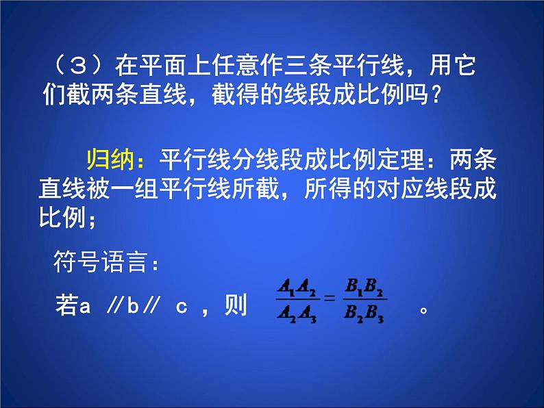 八年级下数学课件《平行线分线段成比例》参考课件1_鲁教版05