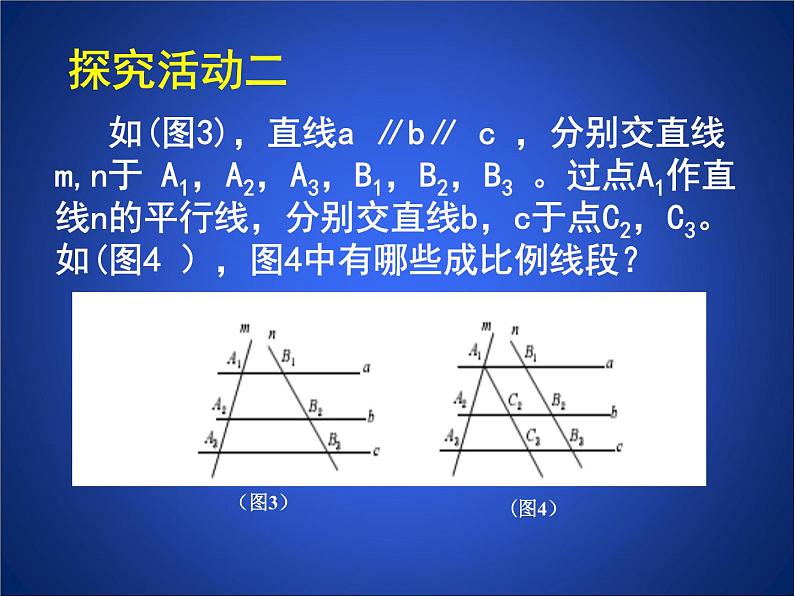 八年级下数学课件《平行线分线段成比例》参考课件1_鲁教版07