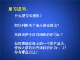 八年級(jí)下數(shù)學(xué)課件《利用位似放縮圖形 2 》參考課件_魯教版