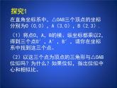 八年級(jí)下數(shù)學(xué)課件《利用位似放縮圖形 2 》參考課件_魯教版