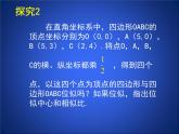 八年級(jí)下數(shù)學(xué)課件《利用位似放縮圖形 2 》參考課件_魯教版