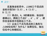 八年級(jí)下數(shù)學(xué)課件《利用位似放縮圖形（2）》課件_魯教版