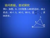 八年级下数学课件《探索三角形相似的条件 2 》参考课件_鲁教版