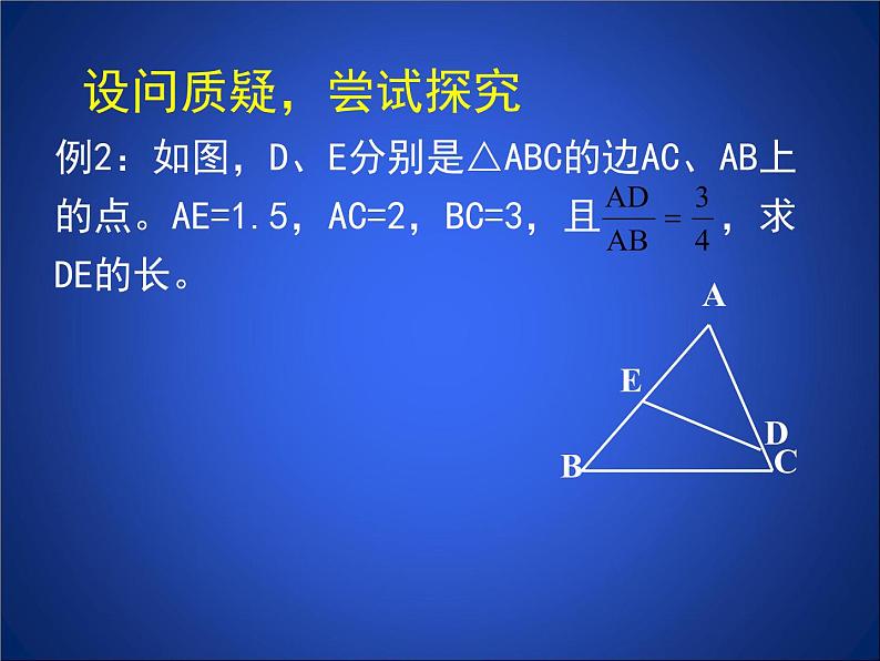 八年级下数学课件《探索三角形相似的条件 2 》参考课件_鲁教版05