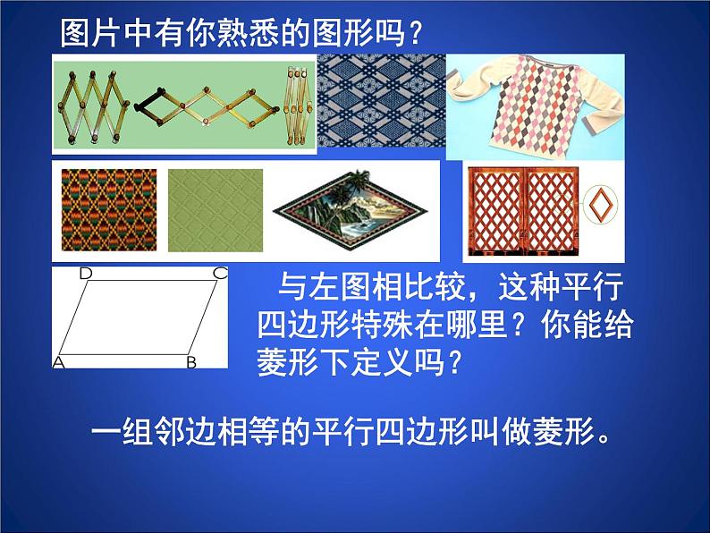 八年级下数学课件《菱形的性质与判定 1 》参考课件_鲁教版02