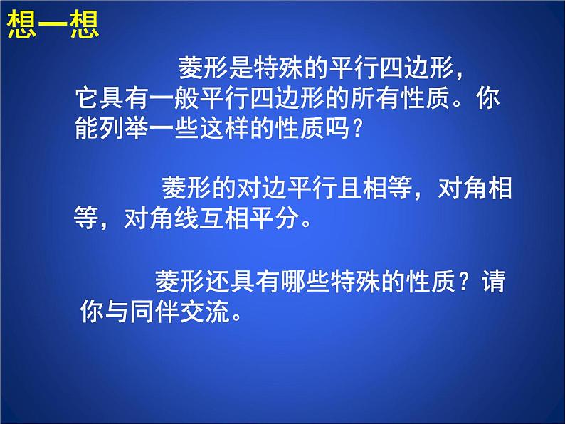 八年级下数学课件《菱形的性质与判定 1 》参考课件_鲁教版03