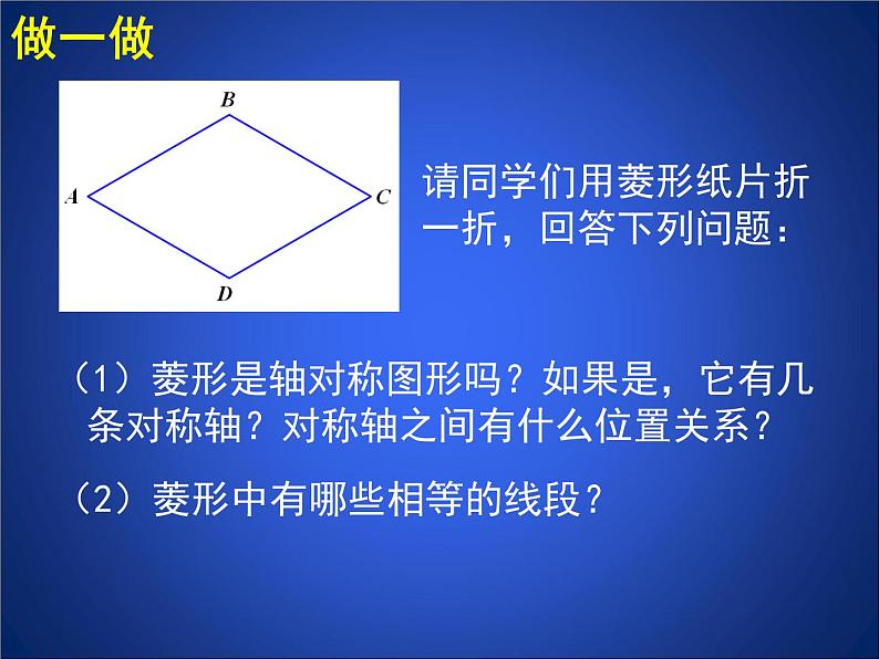 八年级下数学课件《菱形的性质与判定 1 》参考课件_鲁教版04