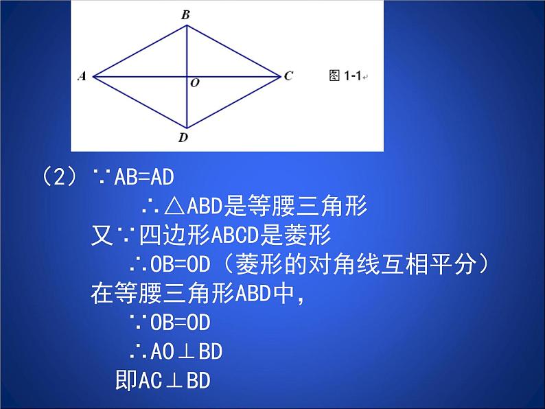 八年级下数学课件《菱形的性质与判定 1 》参考课件_鲁教版08