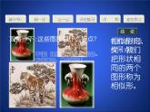 八年级下数学课件《探索三角形相似的条件 1 》参考课件1_鲁教版