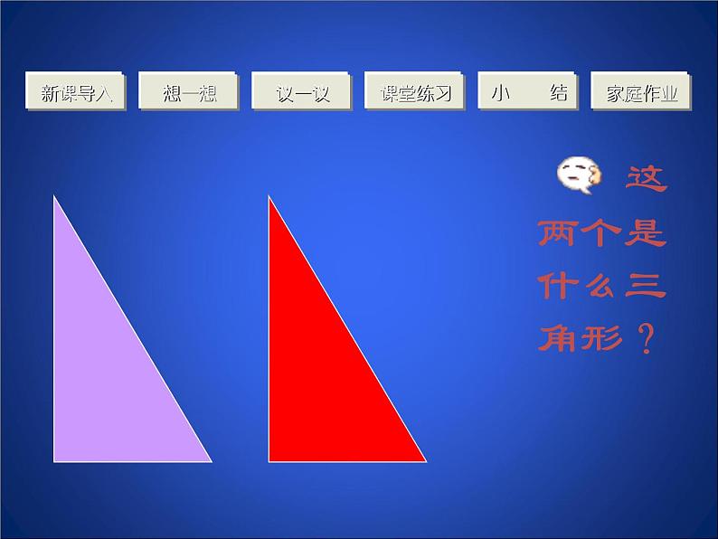 八年级下数学课件《探索三角形相似的条件 1 》参考课件1_鲁教版03