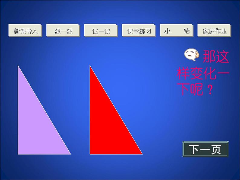 八年级下数学课件《探索三角形相似的条件 1 》参考课件1_鲁教版04