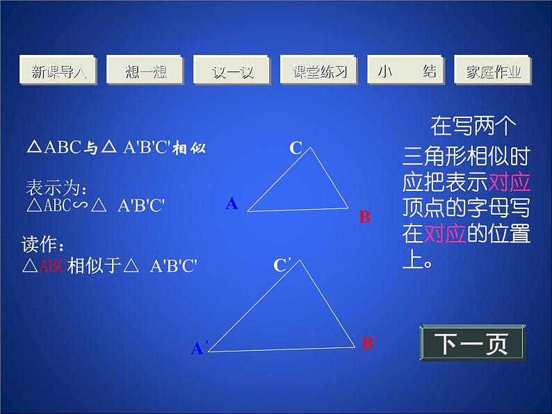 八年级下数学课件《探索三角形相似的条件 1 》参考课件1_鲁教版06