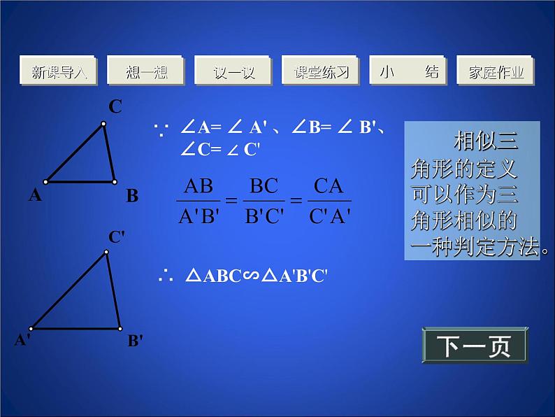 八年级下数学课件《探索三角形相似的条件 1 》参考课件1_鲁教版07