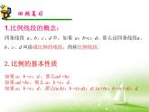 八年级下数学课件《平行线分线段成比例》参考课件2_鲁教版