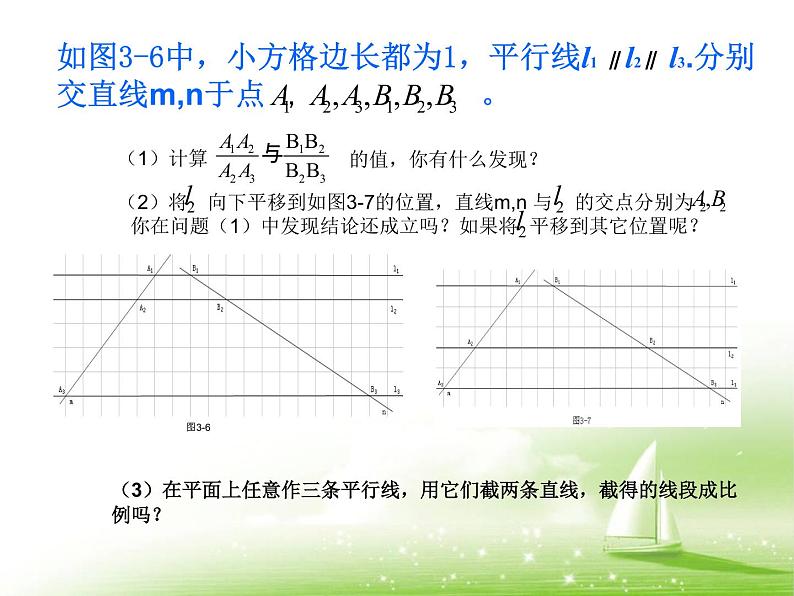 八年级下数学课件《平行线分线段成比例》参考课件2_鲁教版03