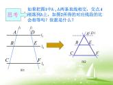 八年级下数学课件《平行线分线段成比例》参考课件2_鲁教版