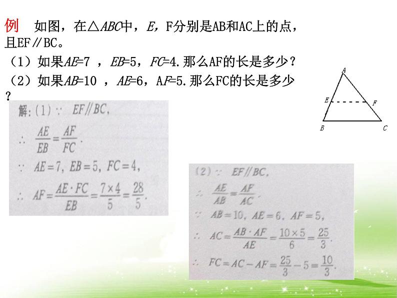 八年级下数学课件《平行线分线段成比例》参考课件2_鲁教版08