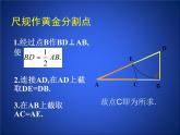 八年级下数学课件《探索三角形相似的条件 4 》参考课件_鲁教版