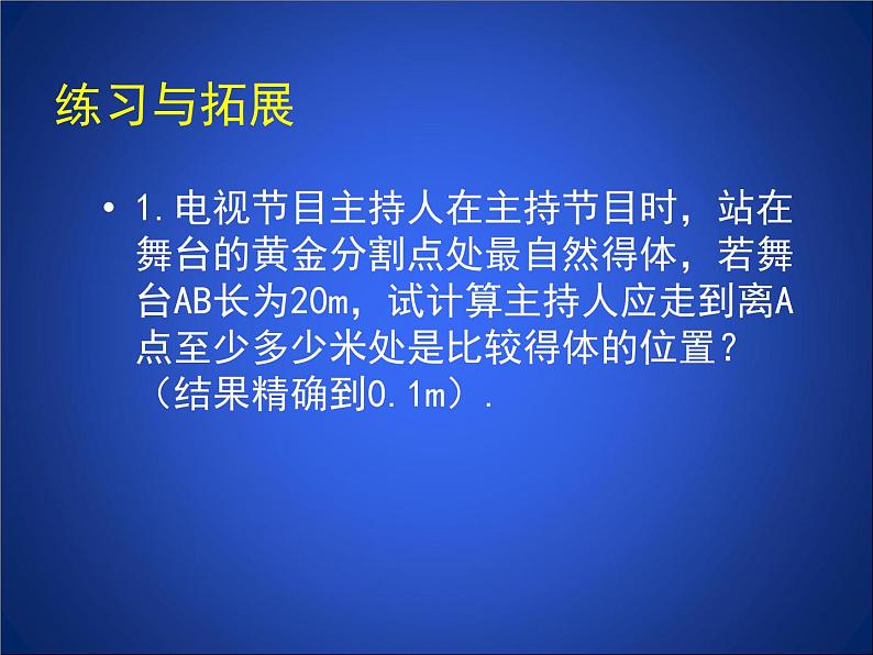 八年级下数学课件《探索三角形相似的条件 4 》参考课件_鲁教版06